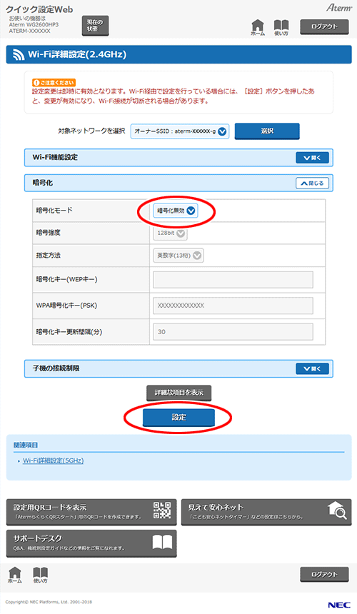 設定画面イメージ