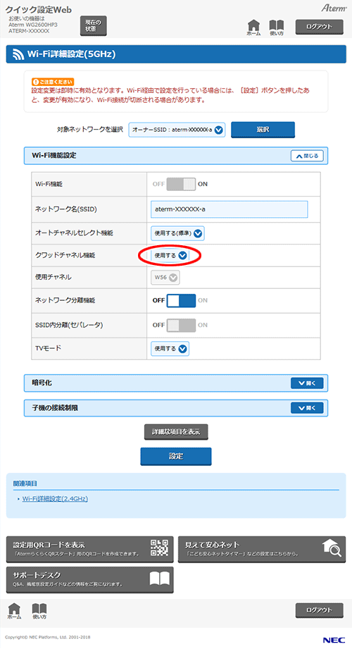 設定画面イメージ