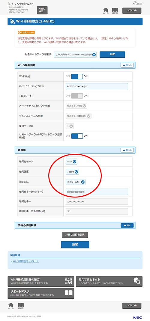 設定画面イメージ