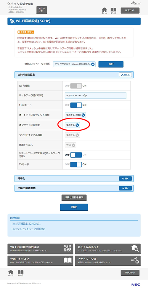 設定画面イメージ