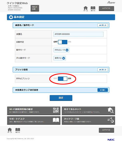 設定画面イメージ