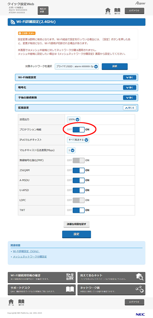 設定画面イメージ