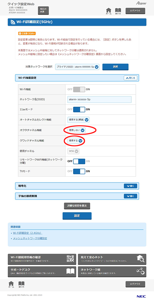 設定画面イメージ