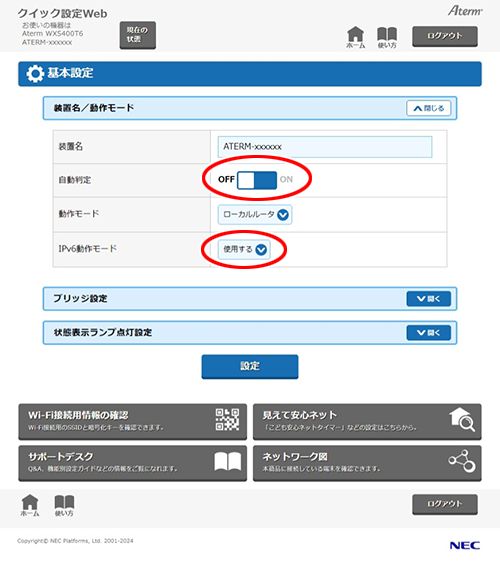 設定画面イメージ