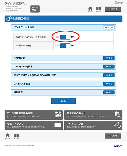 設定画面イメージ