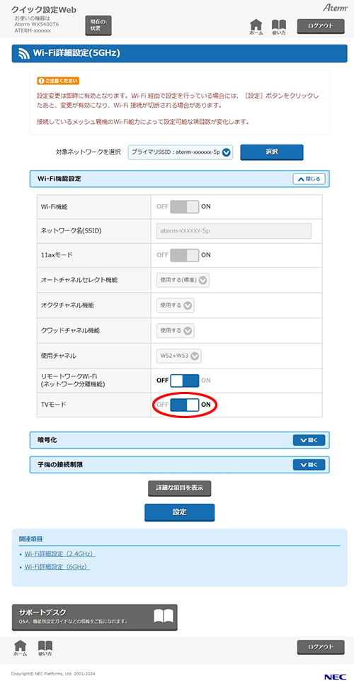 設定画面イメージ