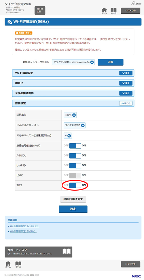 設定画面イメージ