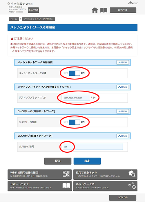 設定画面イメージ