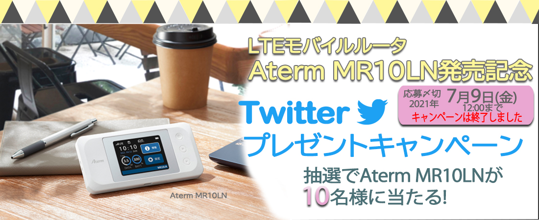 tH[cB[gōŐVLTEoC[^GETII10lɓI4e LTEoC[^ Aterm MR10LNLO Twitterv[gLy[ m 2021N7Xij12:00܂Łn